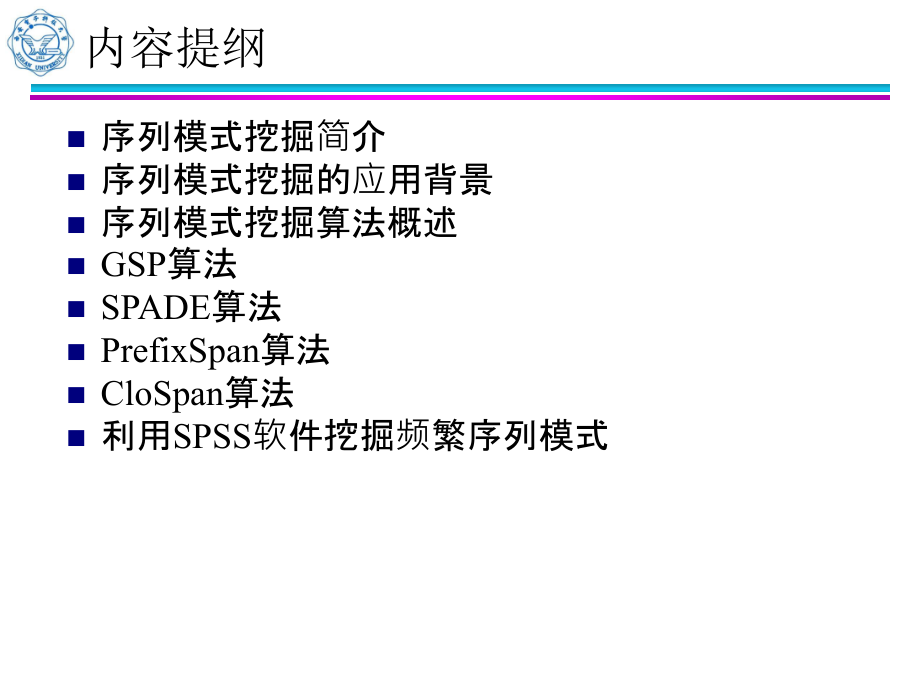 序列模式挖掘详解_第2页