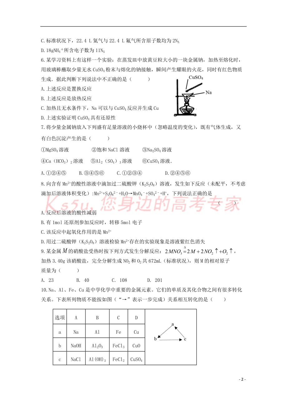 陕西省西安市长安区2017-2018学年高一化学上学期第二次月考试题(实验班)_第2页