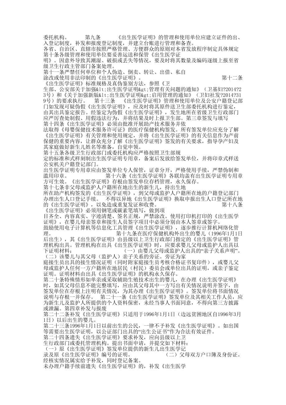 出生医学证明管理系统(精选多 篇).docx_第5页