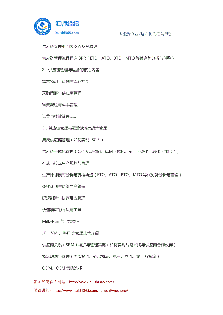 吴诚讲师：《“华为供应链”管理与运营分析》精要_第3页