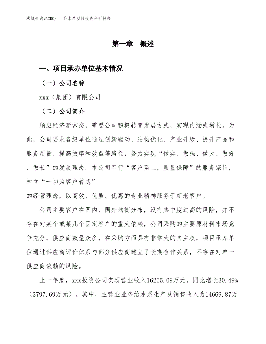 给水泵项目投资分析报告（总投资13000万元）（53亩）_第2页