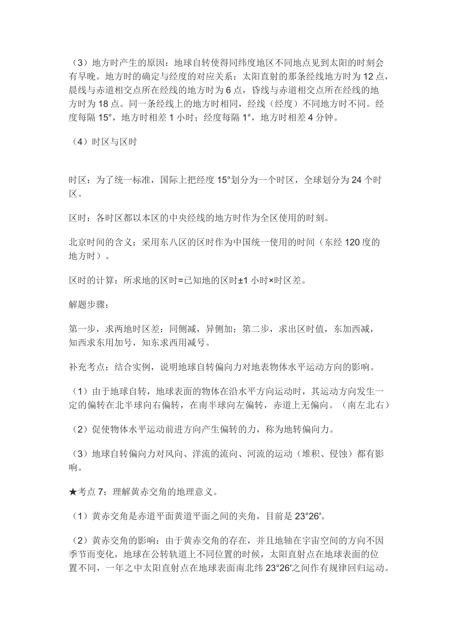 高中会考地理知识点总结讲解_第3页