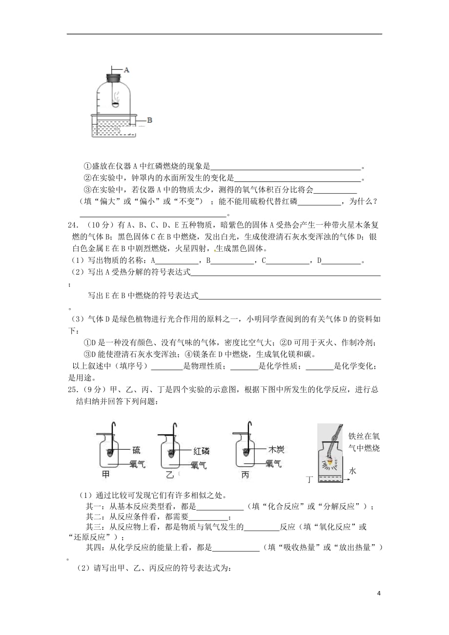 重庆市2018届九年级化学第一次月考试题-新人教版_第4页