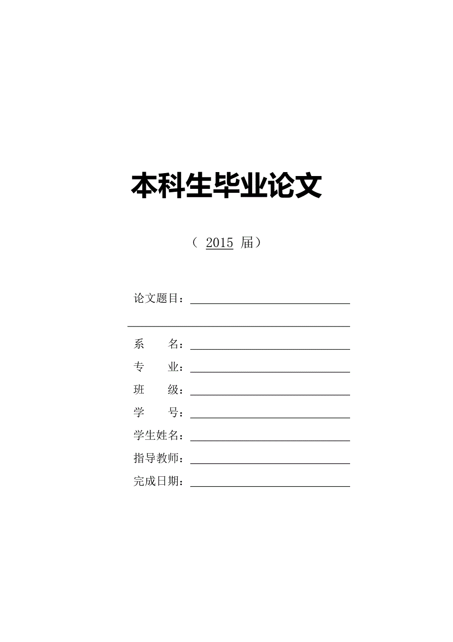 毕业论文--基于公司治理对内部审计有效性的探讨——以CBD公司为例_第1页