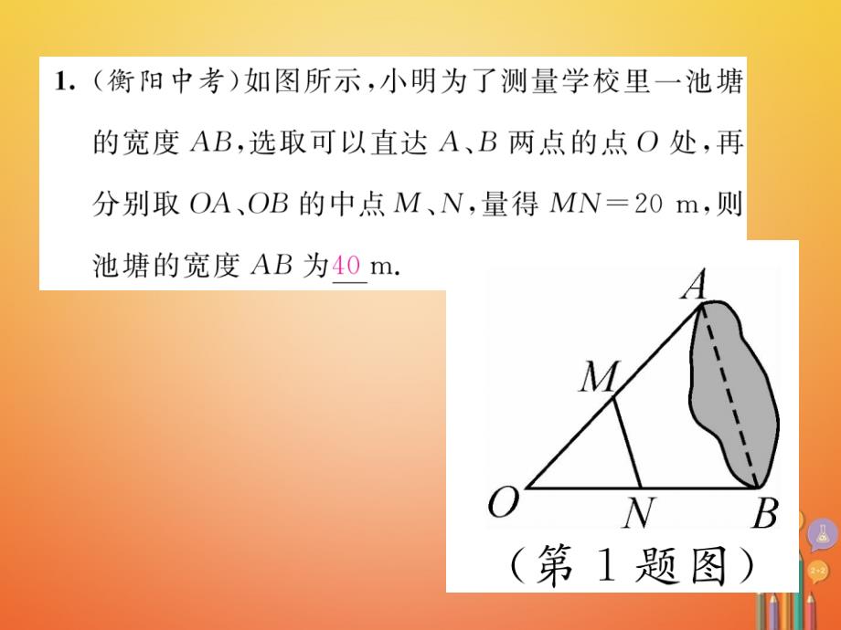 2017-2018学年八年级数学下册 第6章 平行四边形 课题5 三角形的中位线当堂检测 （新版）北师大版_第2页