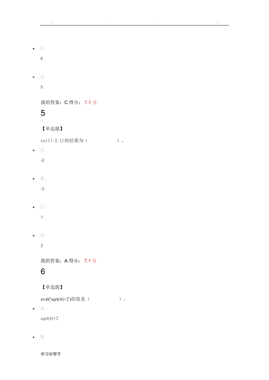 科学计算与MATLAB1.5_第4页