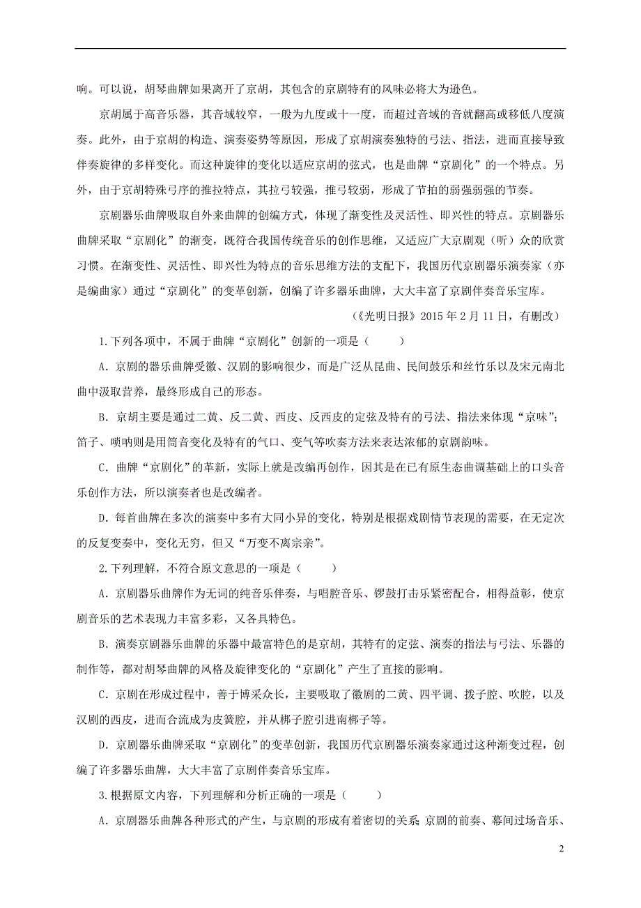 陕西省黄陵县2017届高考语文下学期考前模拟试题(一)（普通班）_第2页