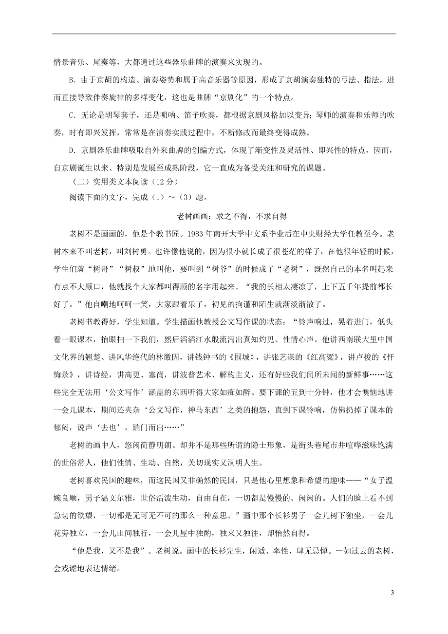 陕西省黄陵县2017届高考语文下学期考前模拟试题(一)（普通班）_第3页