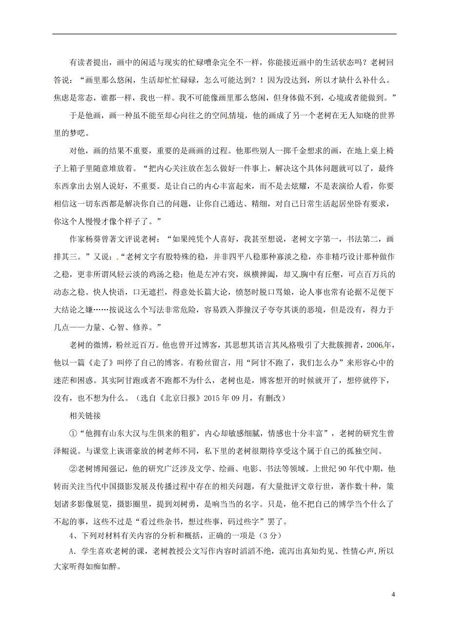 陕西省黄陵县2017届高考语文下学期考前模拟试题(一)（普通班）_第4页