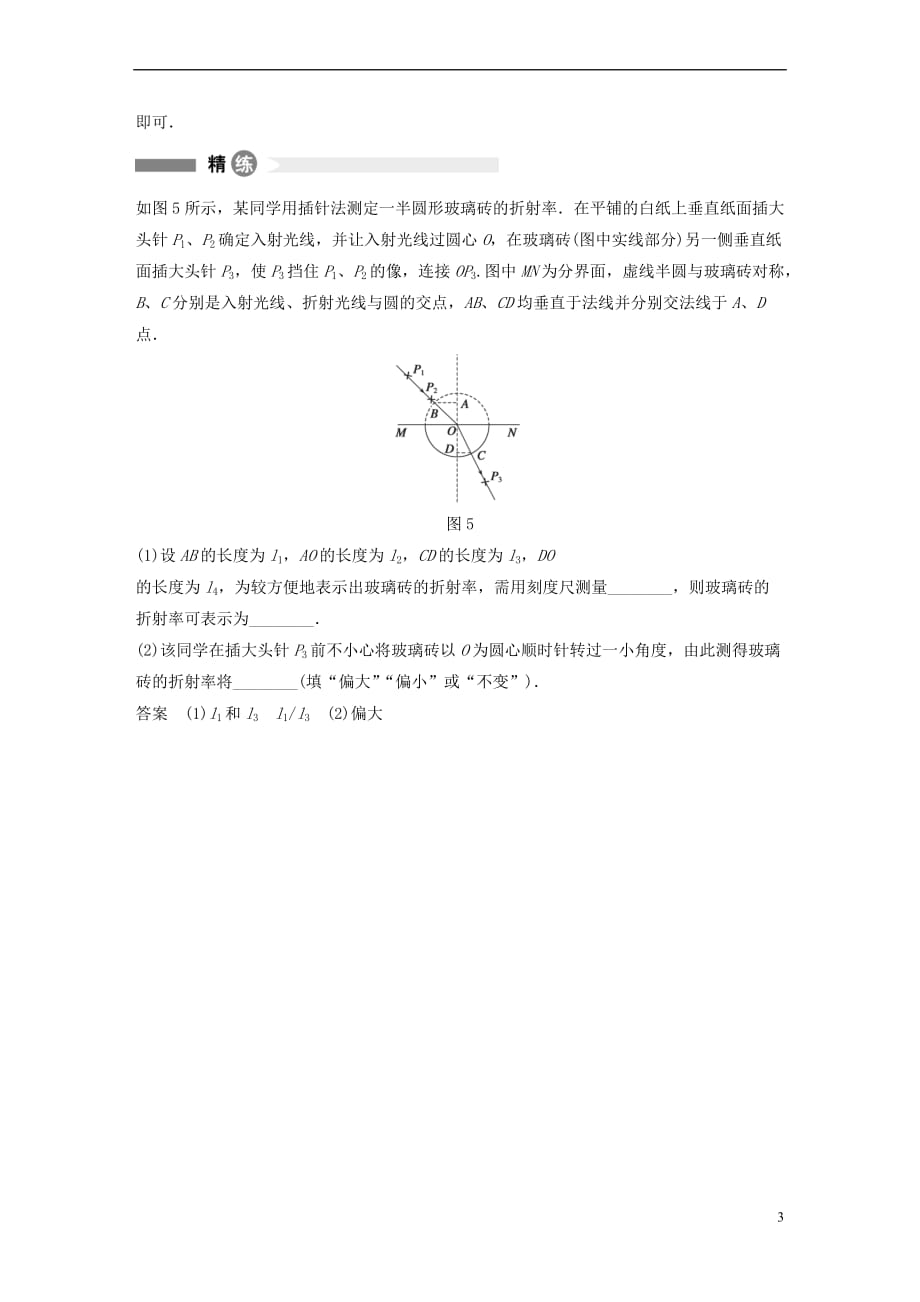 高中物理 模块要点回眸 第10点 测折射率实验方法创新素材 教科版选修3-4_第3页