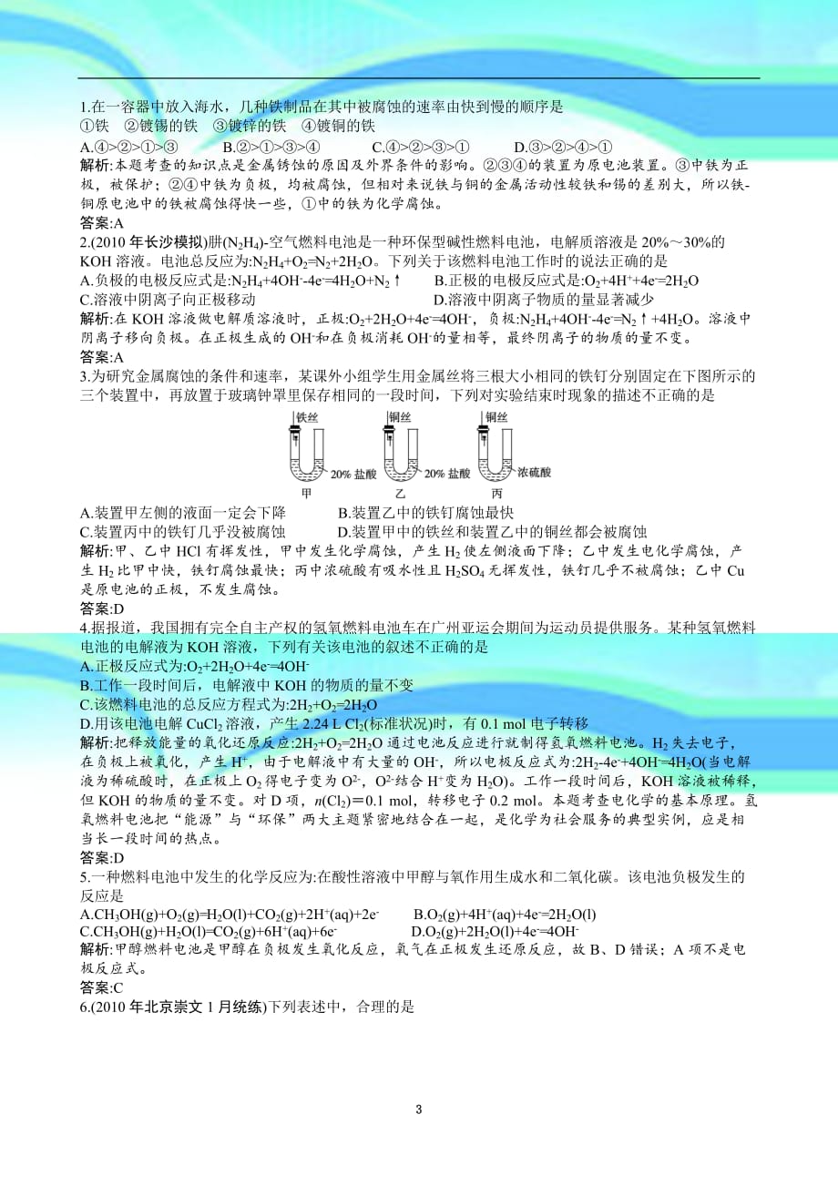 化学高考总复习同步训练：第六章第讲化学反应与电能之原电池_第3页