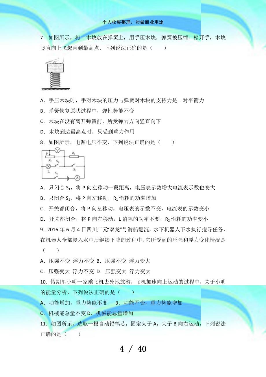 人教版八年级物理下册年四川成都市中考物理模拟考试(解析版)_第4页