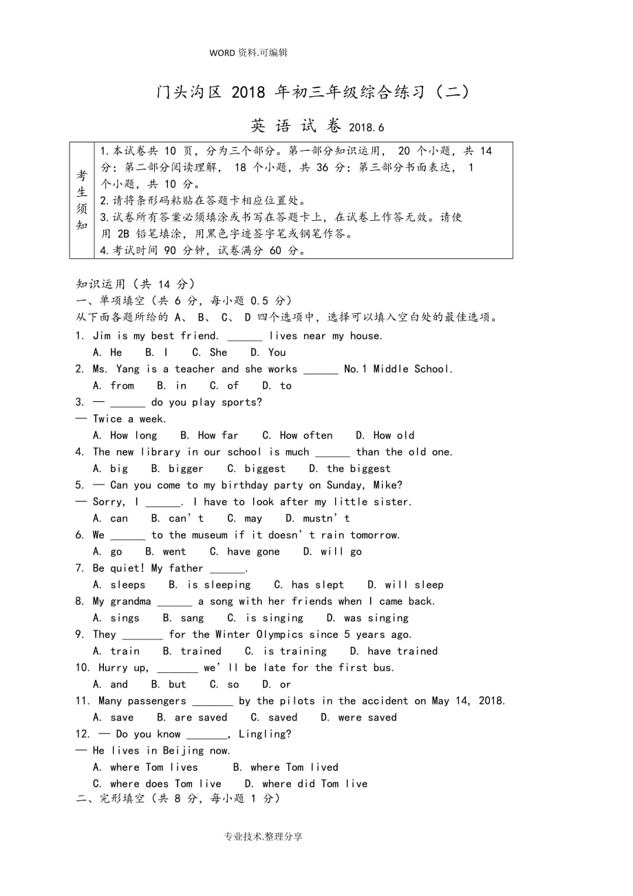 北京市门头沟区2018年中考二模英语试题含答案解析_第1页