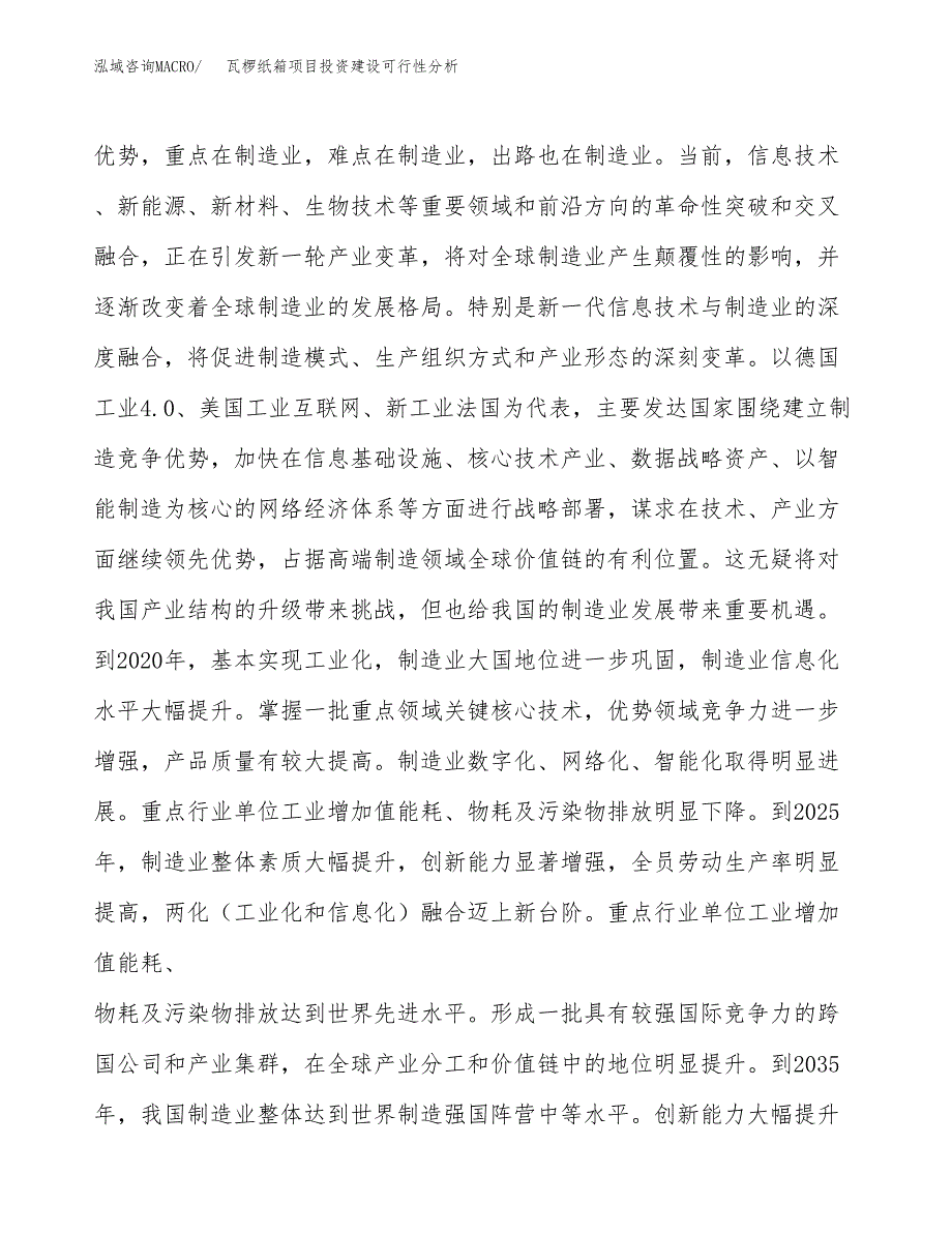 瓦椤纸箱项目投资建设可行性分析.docx_第4页