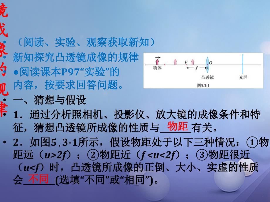2017年秋八年级物理上册 5.3 凸透镜成像的规律课件 （新版）新人教版_第4页