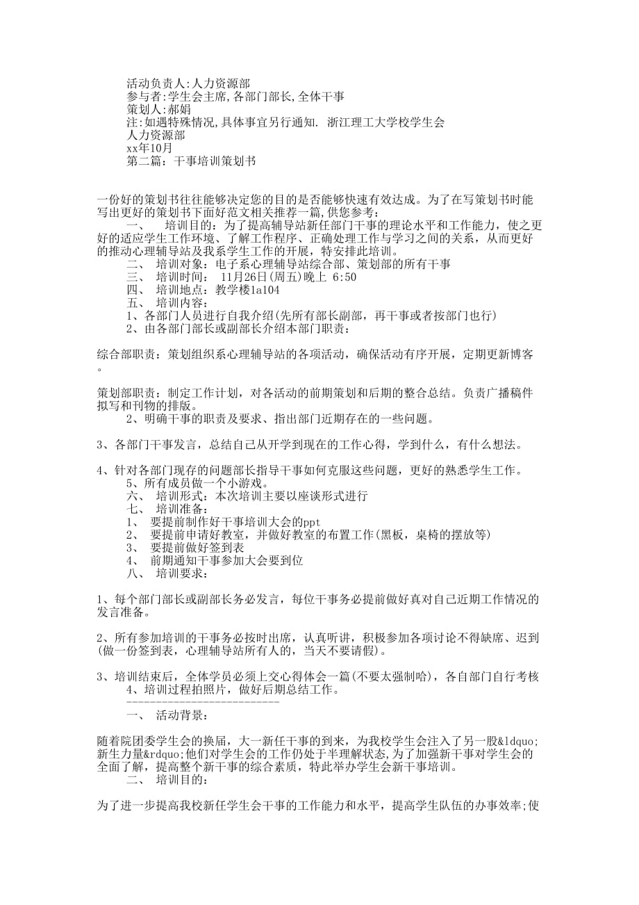 干事培训策划书(精选多 篇).docx_第2页