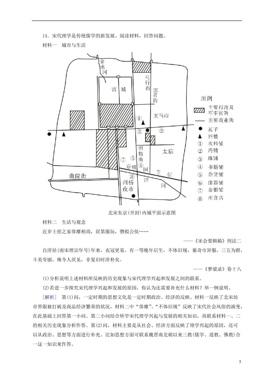 高中历史-课时跟踪训练3 新人教版必修3_第5页