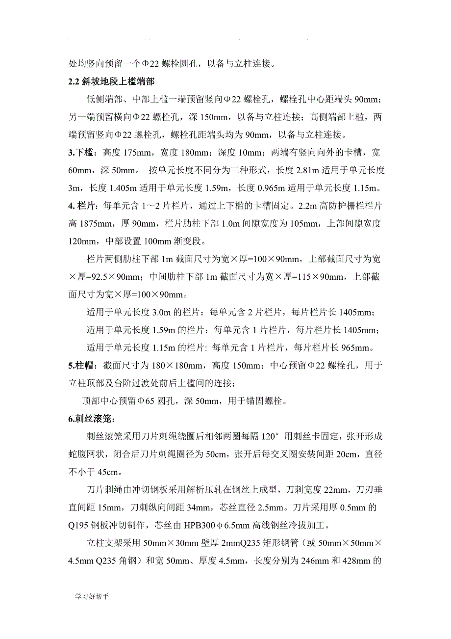 铁路线路防护栅栏技术交底大全_第4页