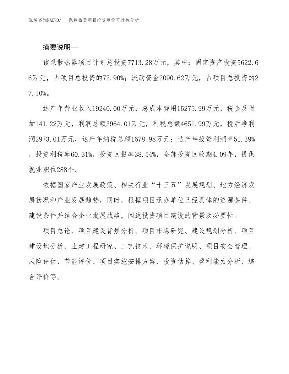 泵散热器项目投资建设可行性分析.docx_第2页