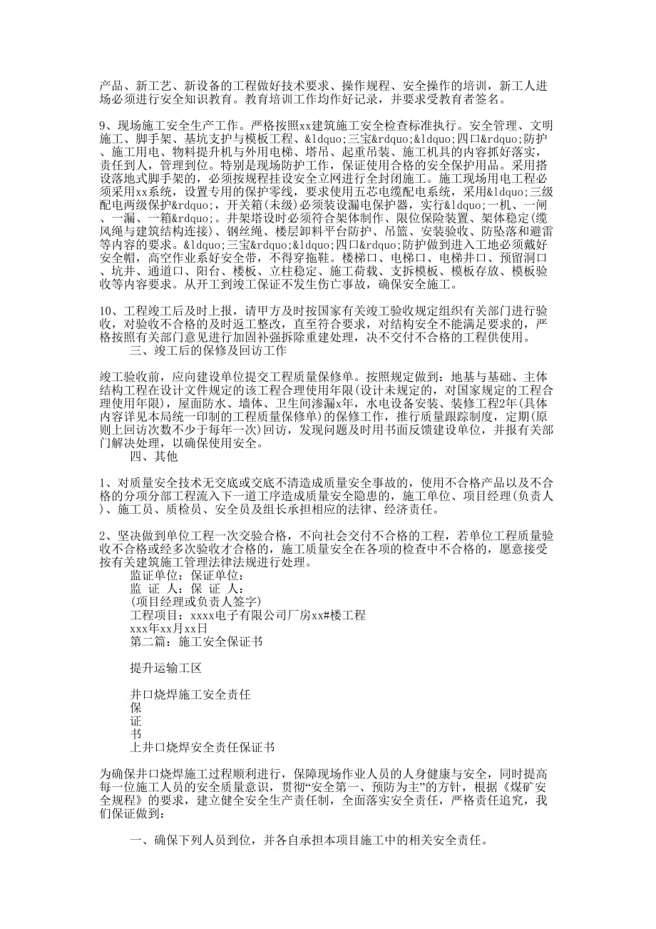 施工安全管理保证书(精选多 篇).docx_第2页