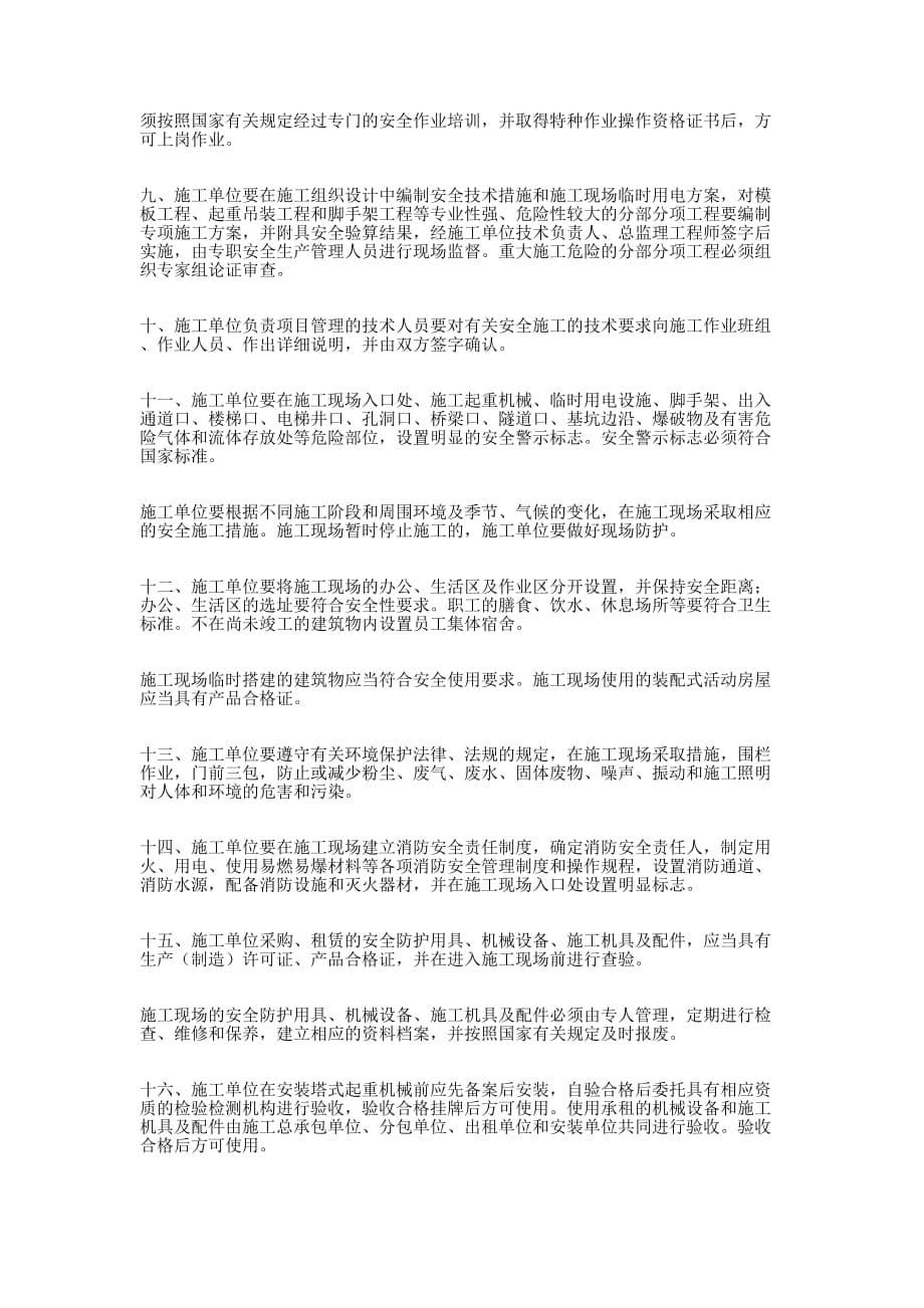 施工安全管理保证书(精选多 篇).docx_第5页