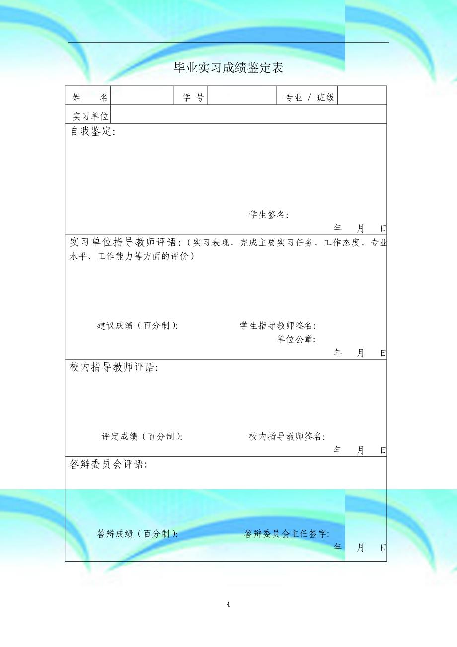 中国电信日常运营_第4页