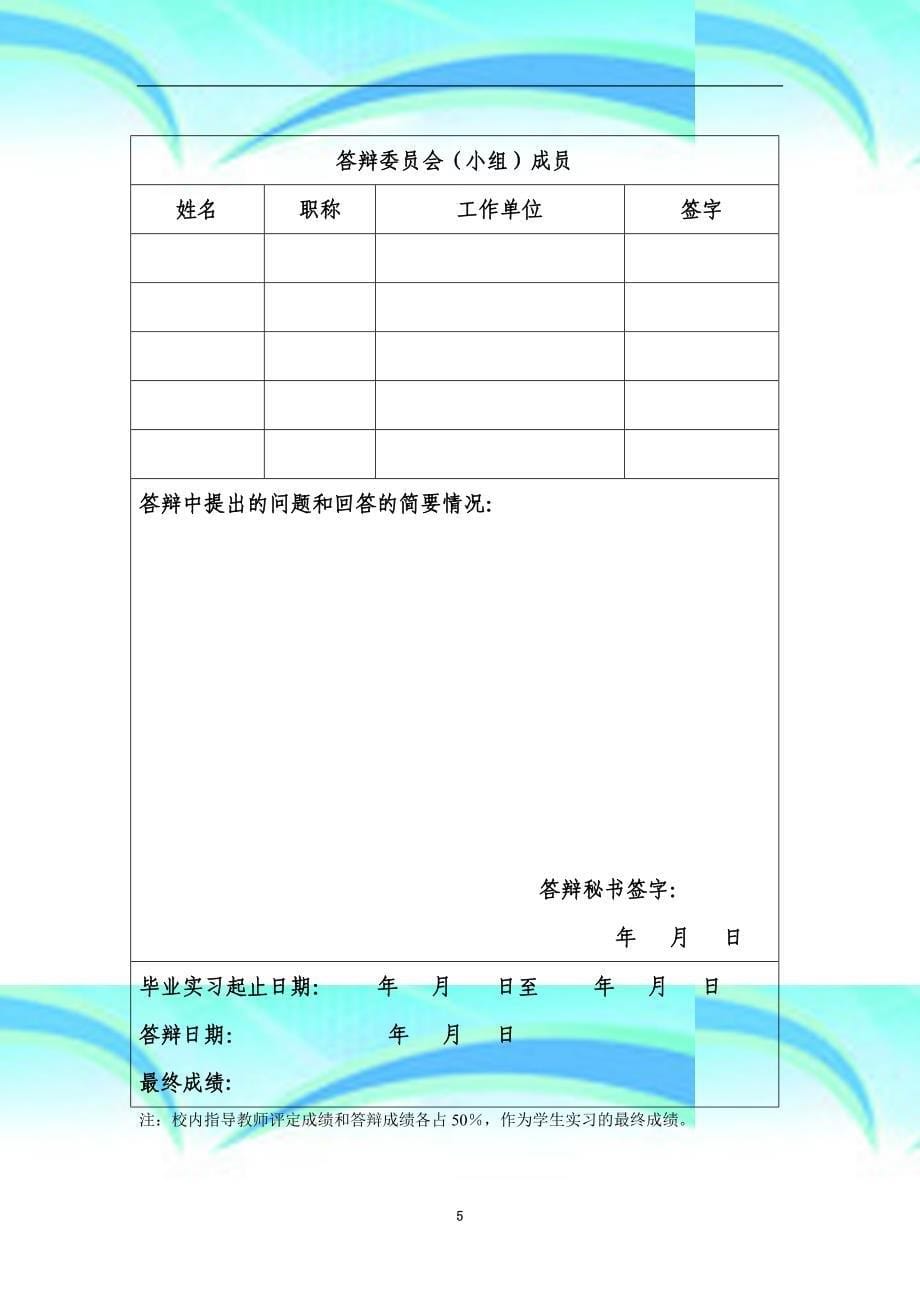 中国电信日常运营_第5页