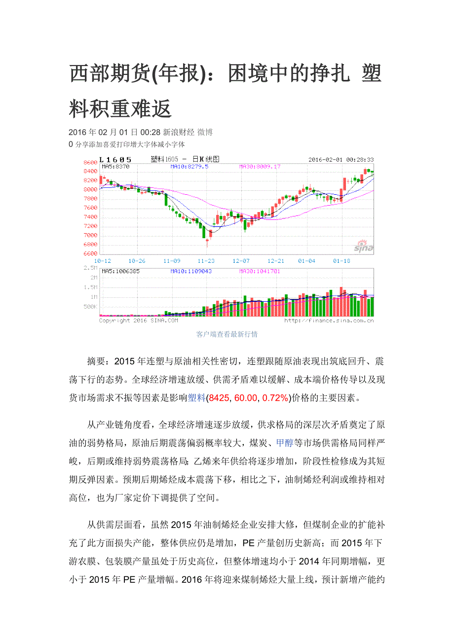 困境中的挣扎塑料积重难返课案_第1页