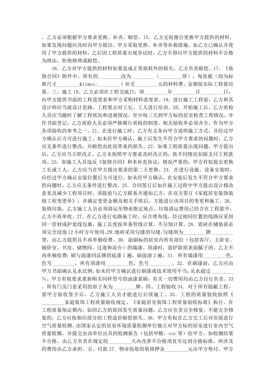 家庭居室装饰装修工程施工协 议书.docx_第2页