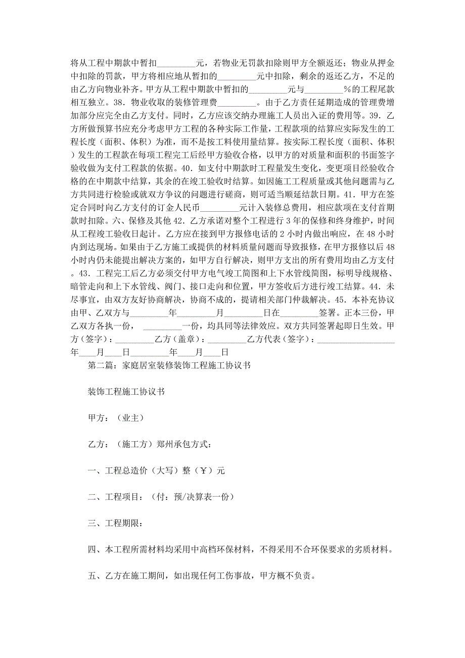 家庭居室装饰装修工程施工协 议书.docx_第3页