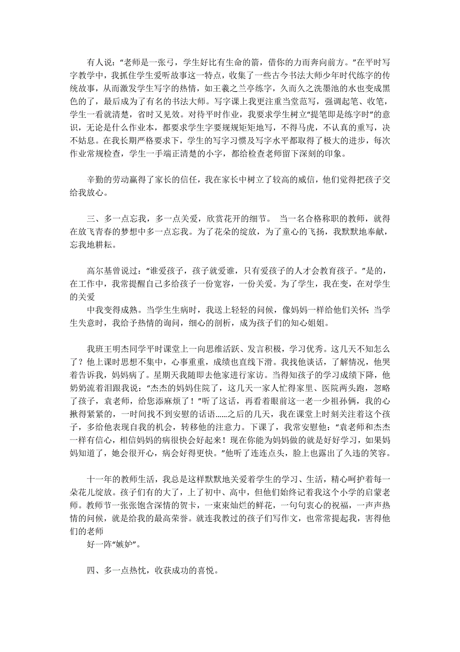 师德先进个人事迹材料(精选多 篇).docx_第2页