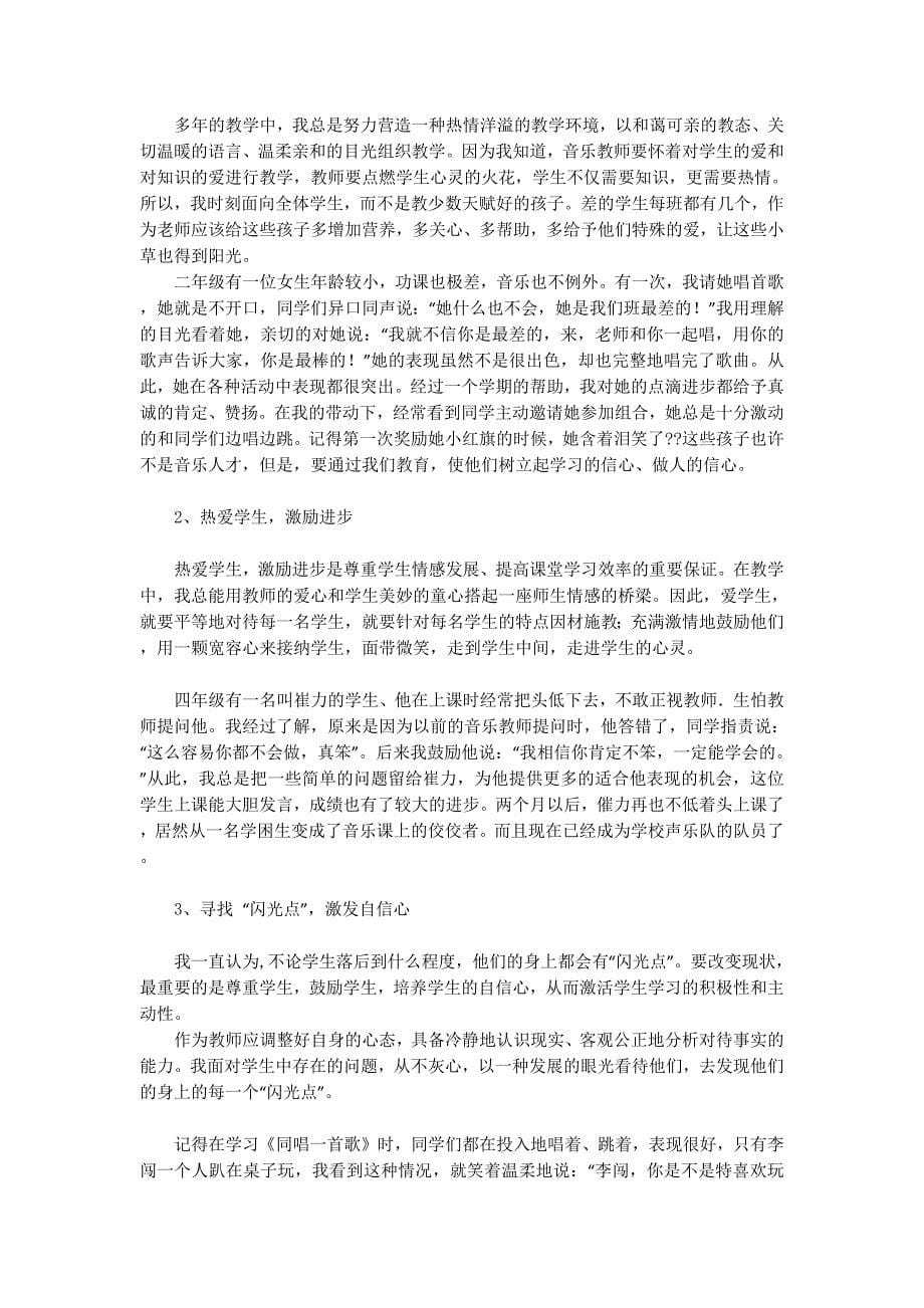 师德先进个人事迹材料(精选多 篇).docx_第5页