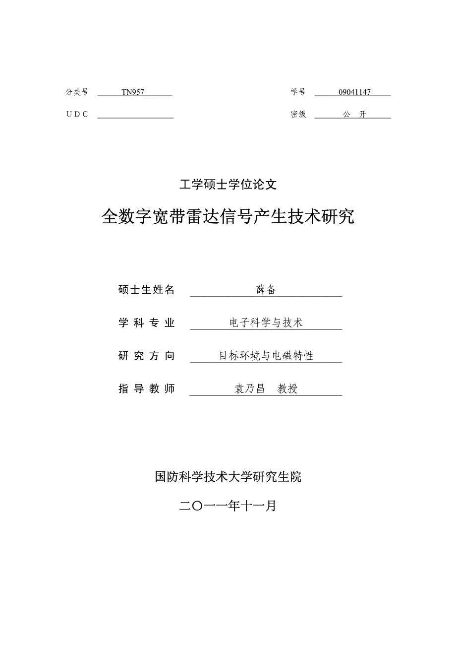 全数字宽带雷达信号产生技术研究_第1页