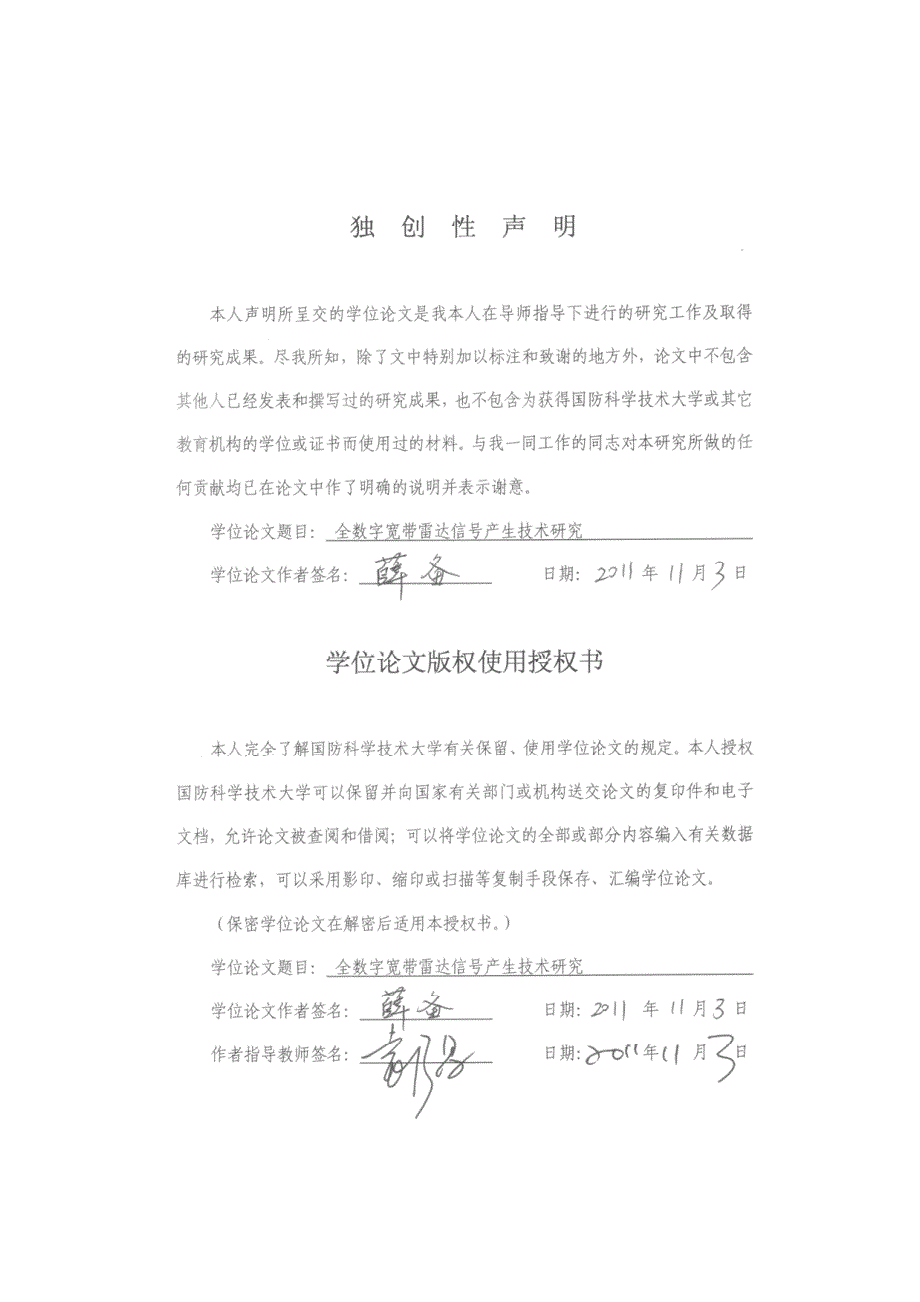 全数字宽带雷达信号产生技术研究_第4页