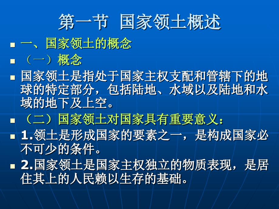 国际法课件6章讲解_第2页