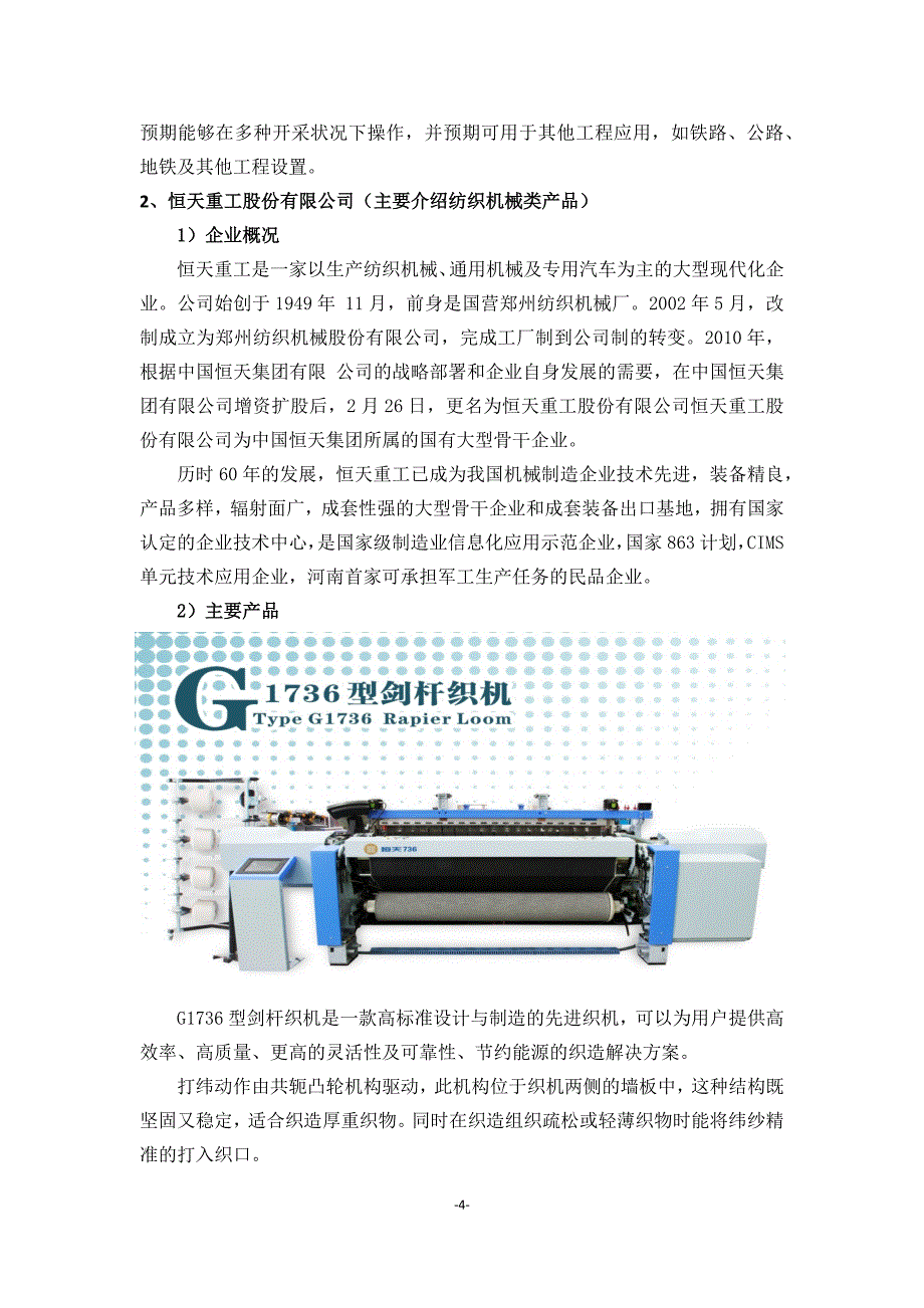 认识实习报告资料_第4页