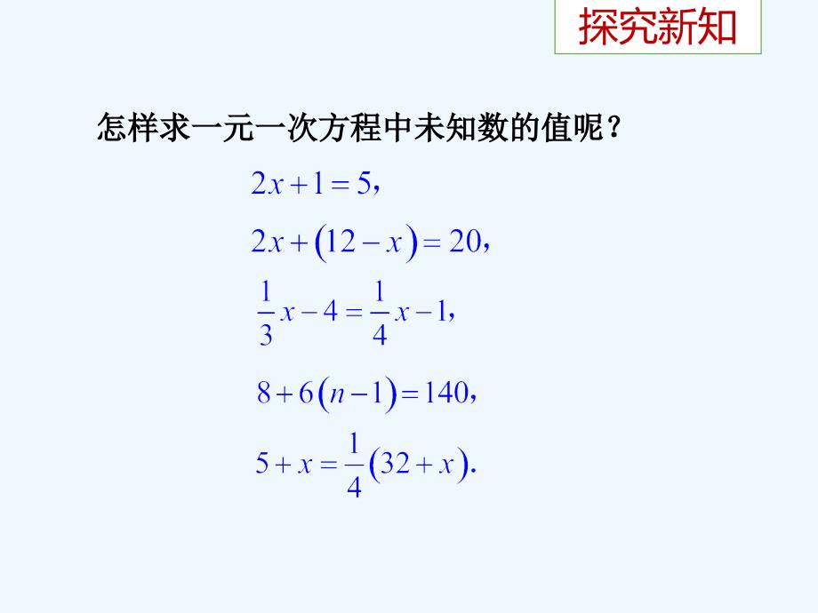 （精品教育）方程的解、等式的性质_第2页