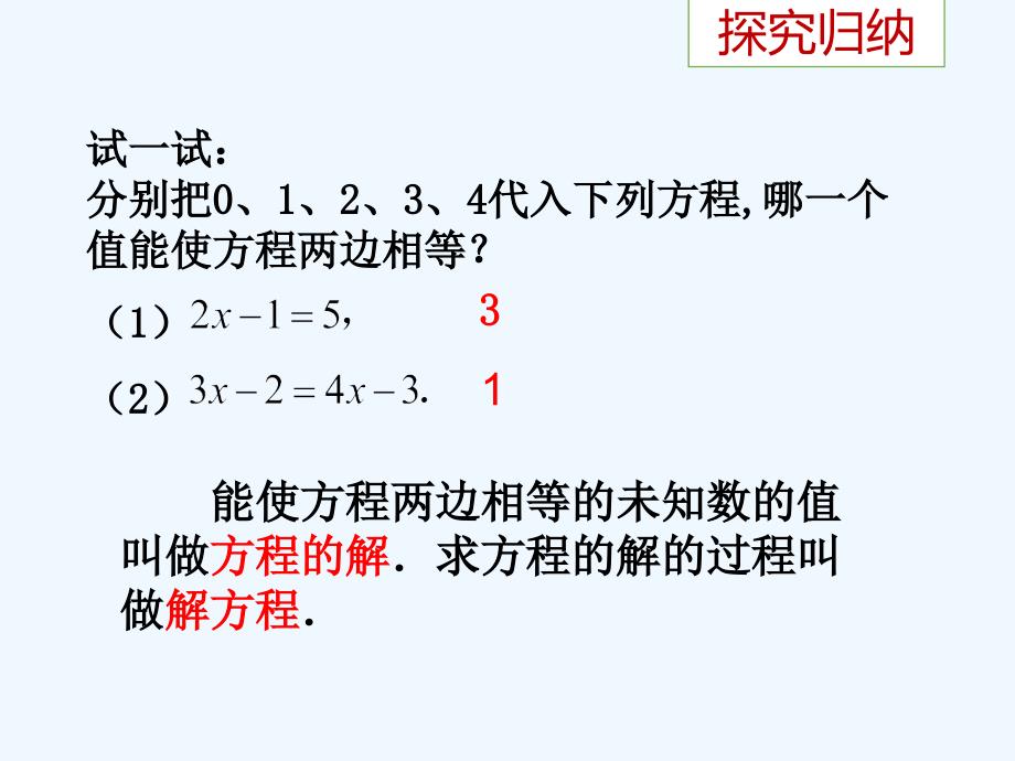 （精品教育）方程的解、等式的性质_第4页