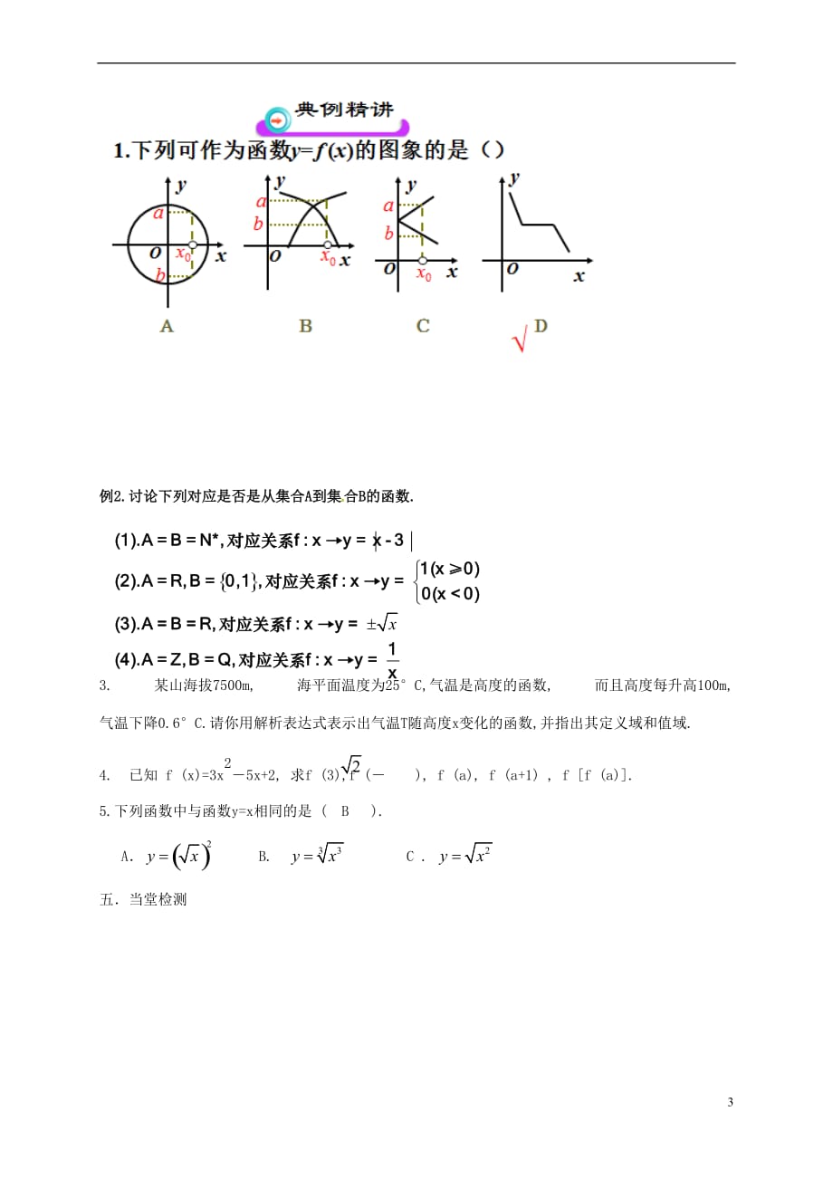 陕西省石泉县高中数学 第二章 函数 2.2 对函数的进一步认识 2.2.1 函数的概念(第一课时)教案 北师大版必修1_第3页