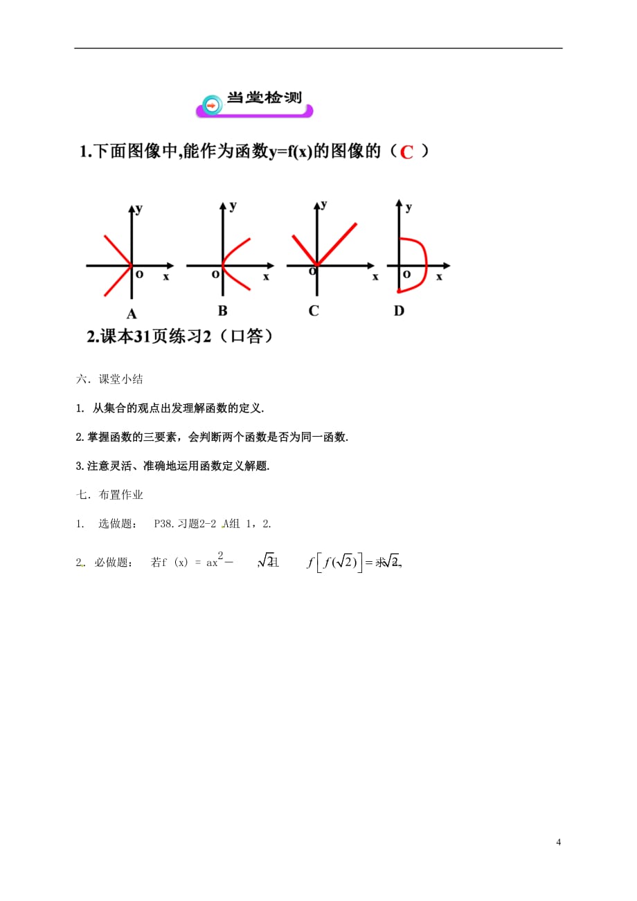 陕西省石泉县高中数学 第二章 函数 2.2 对函数的进一步认识 2.2.1 函数的概念(第一课时)教案 北师大版必修1_第4页
