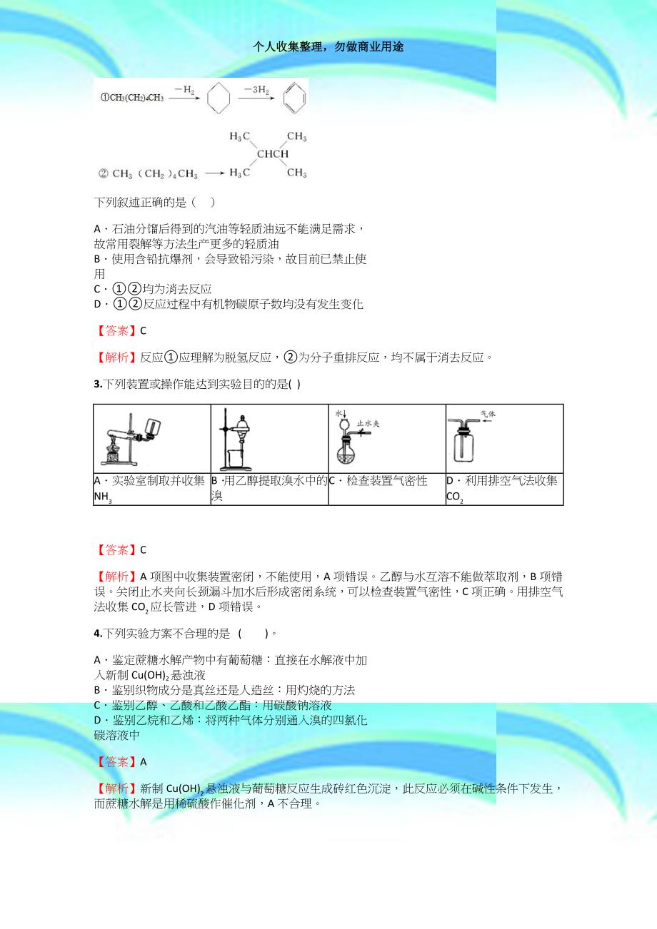 20182019年高中化学贵州高考冲刺模拟考试【7】含答案考点及解析_第4页