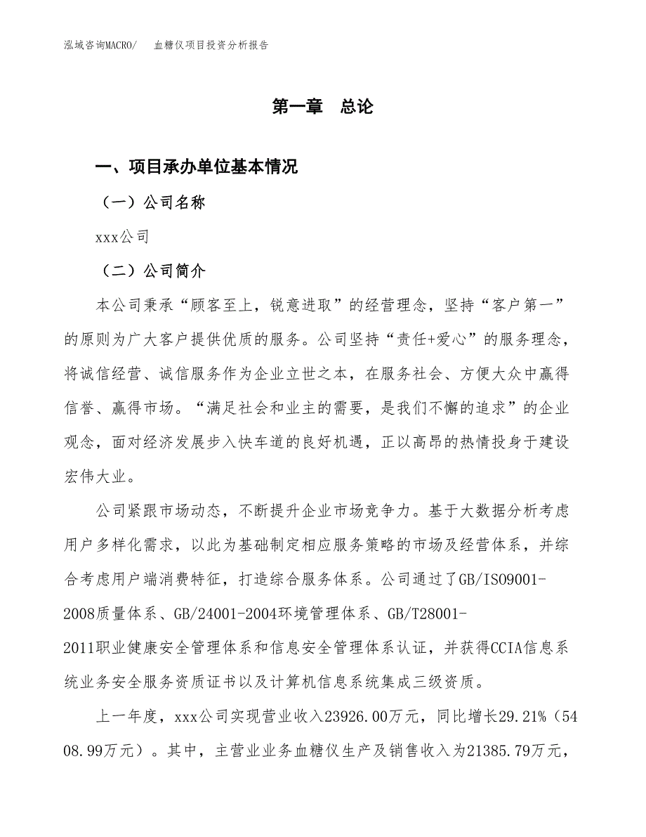 血糖仪项目投资分析报告（总投资19000万元）（84亩）_第2页