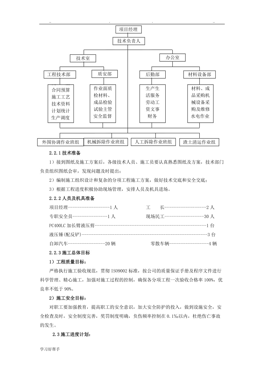 教学楼拆除改造工程施工设计方案_第2页