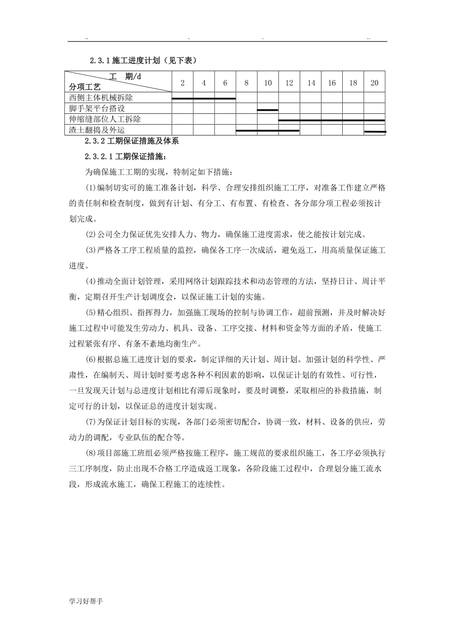 教学楼拆除改造工程施工设计方案_第3页