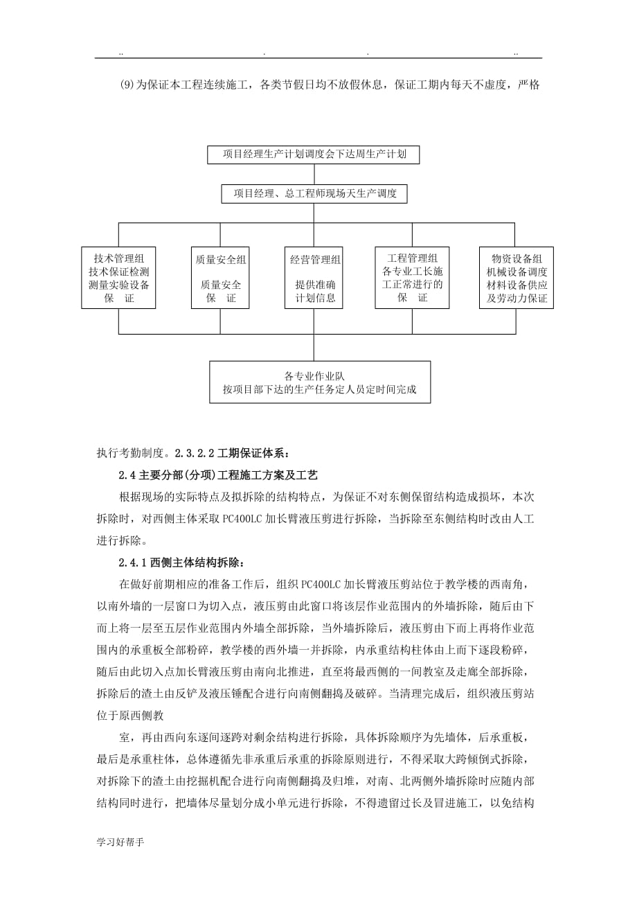 教学楼拆除改造工程施工设计方案_第4页