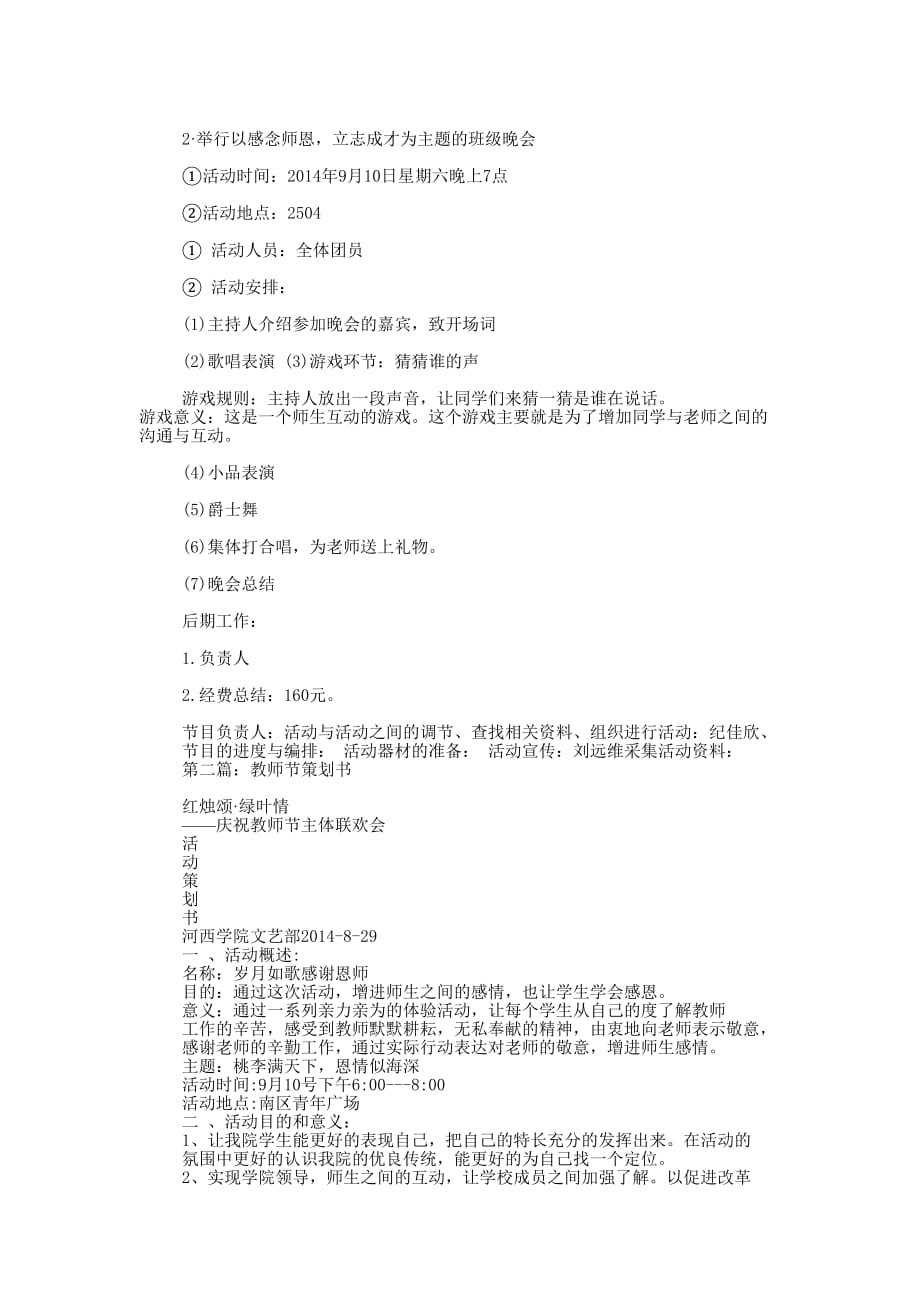 教师节营销策划书(精选多 篇).docx_第2页