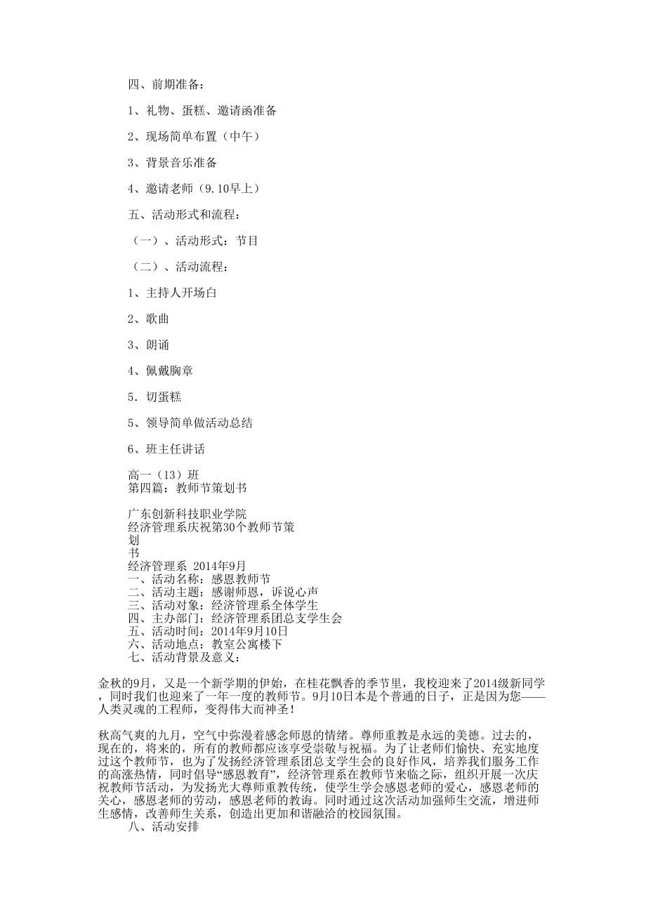 教师节营销策划书(精选多 篇).docx_第4页