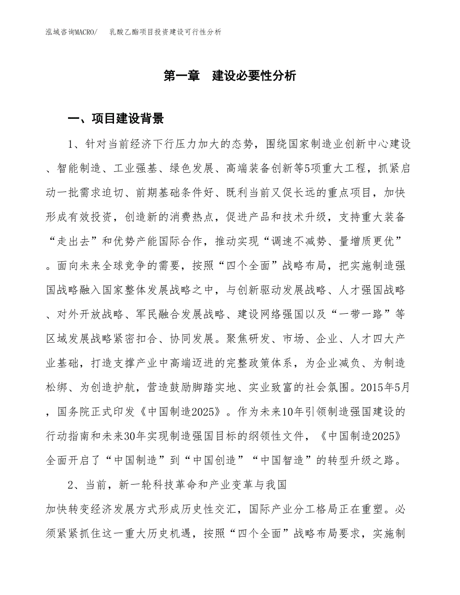 乳酸乙酯项目投资建设可行性分析.docx_第3页