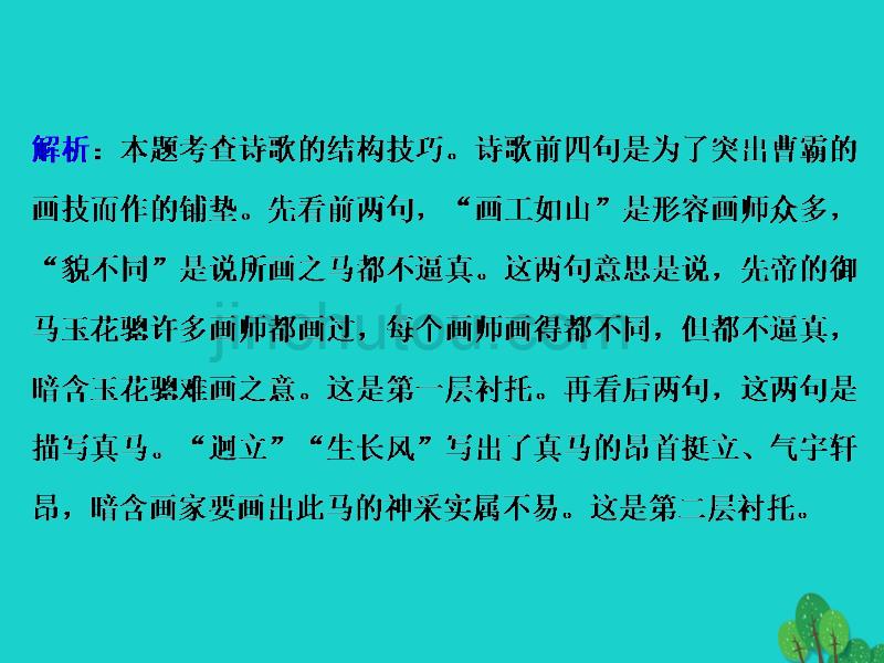 高考语文二轮复习第三章古代诗歌鉴赏专题提分二从语言表达入手-赏析诗歌的技巧课件_第5页