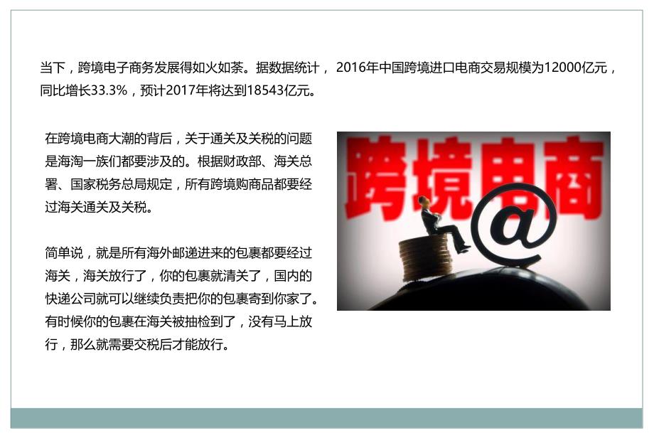 关于跨境购物海关通关及关税最新分享讲解_第2页